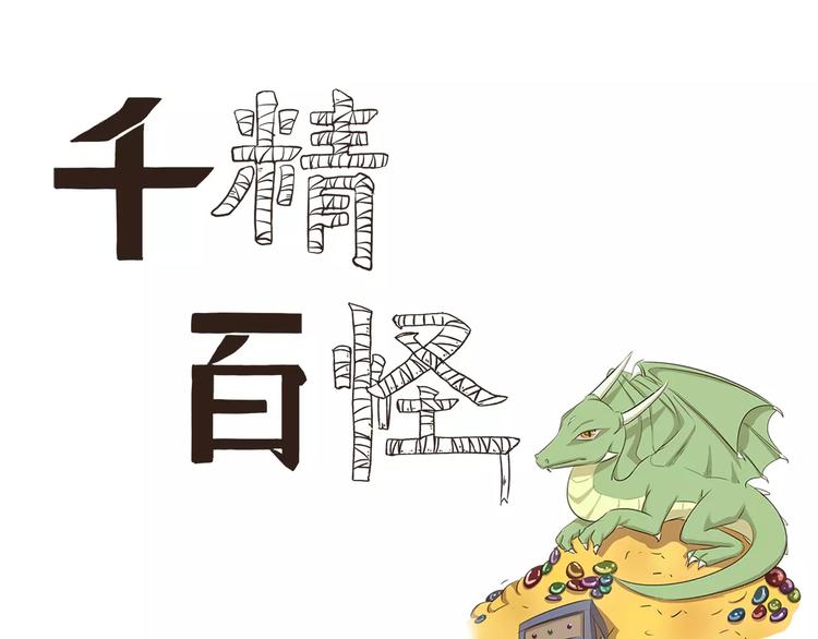 千精雷电将军漫画,第21话 打扫1图