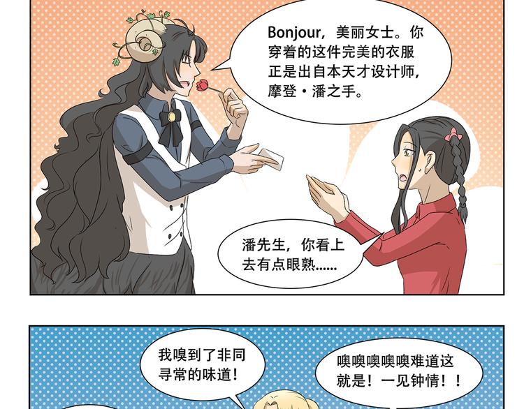 千精雷神配队漫画,第311回 神秘设计师1图