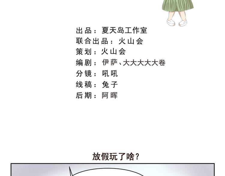 千精雷电将军漫画,第370话 放假玩了啥2图