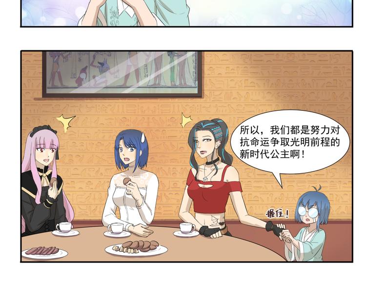 千精雷神配队漫画,第196话 都是公主2图