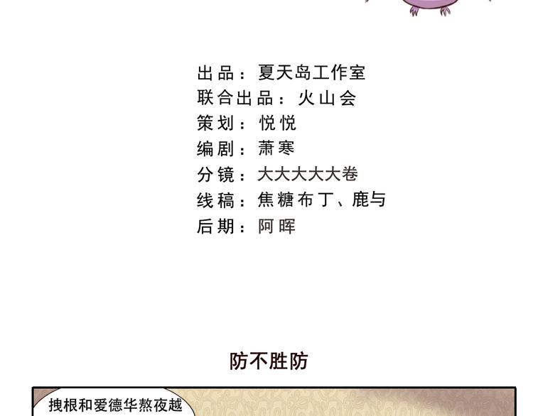 千精雷电将军漫画,第238话 防不胜防2图