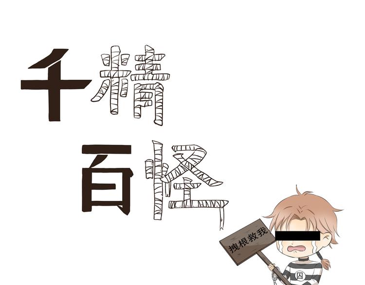 千精雷电将军漫画,第324话 明知这是一场意外1图