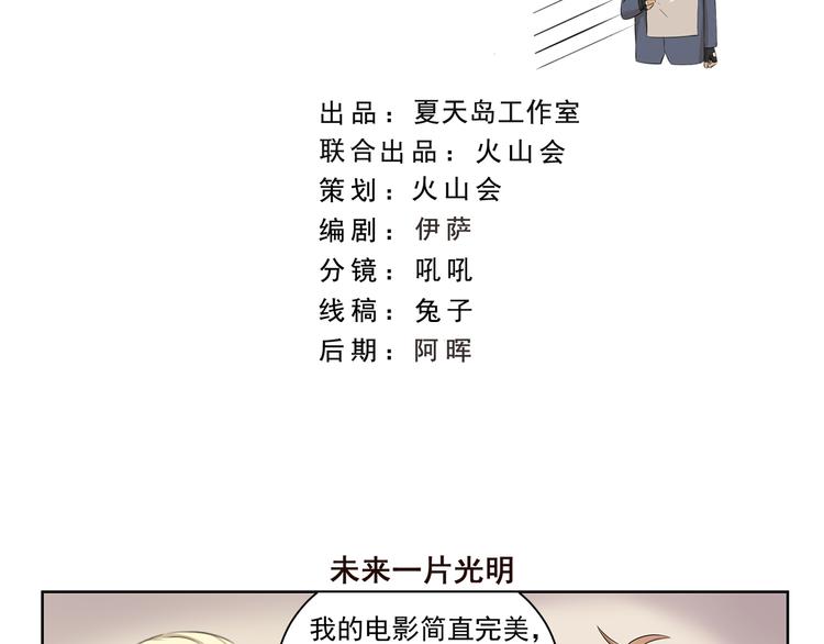 千精百怪漫画,第415话 未来一片光明2图