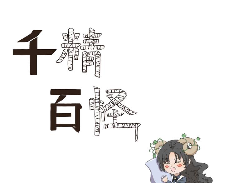 千精百怪漫画,第435话  唯一匹配的1图