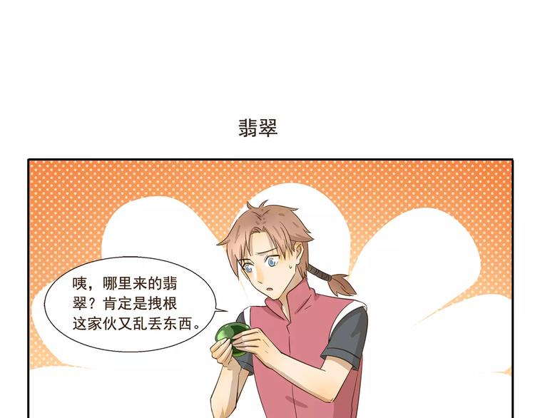千精雷电将军漫画,第81话 脱发1图
