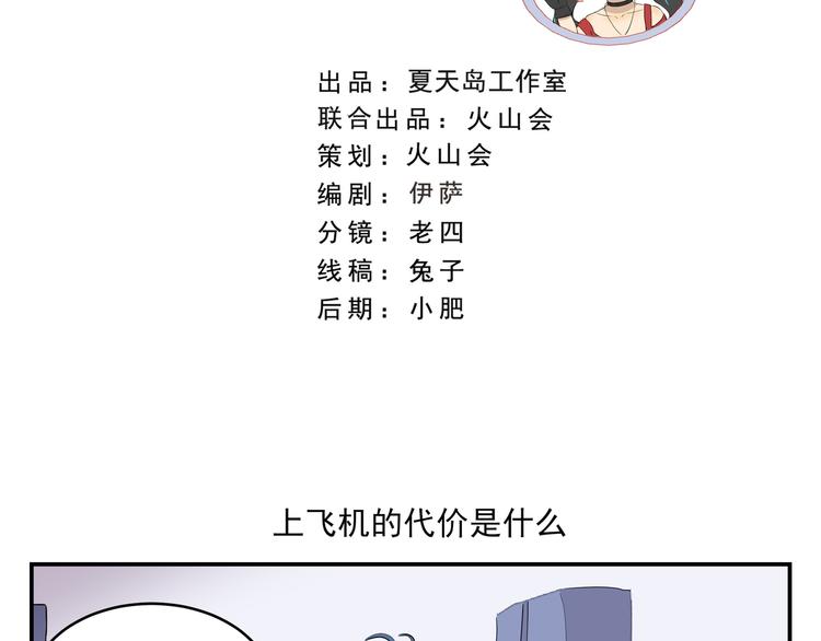 千精雷电将军漫画,第439话 上飞机的代价是什么2图