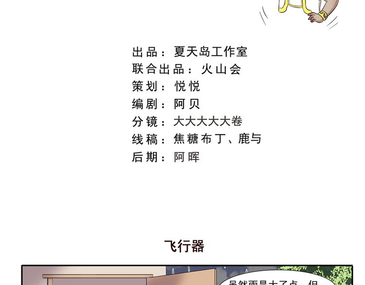 千精雷电将军漫画,第233话 飞行器2图