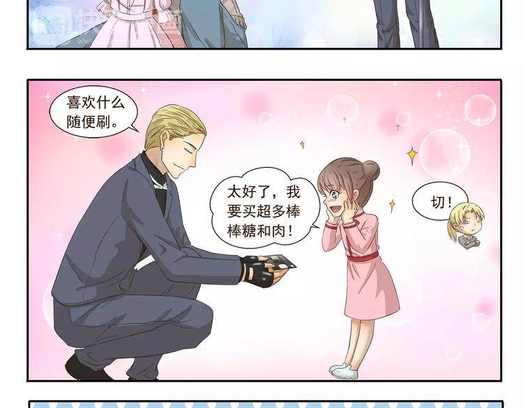 千精雷电将军漫画,第80话 比赛2图