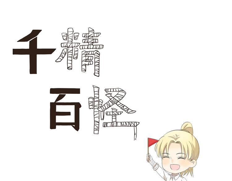 千精雷电将军漫画,第437话  云旅游1图