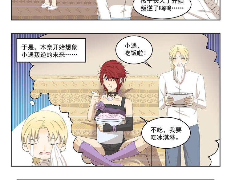 千精万叶漫画,第337话 谢主隆恩2图