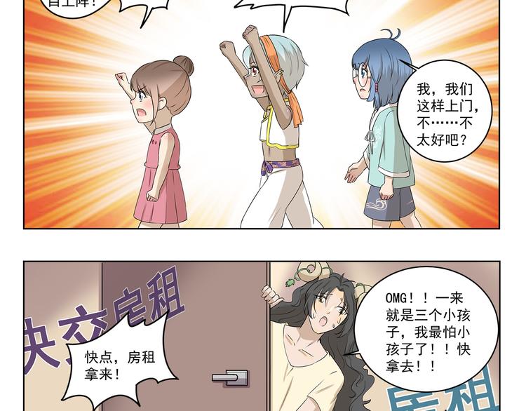 千精雷神配队漫画,第314话 属性重复了2图