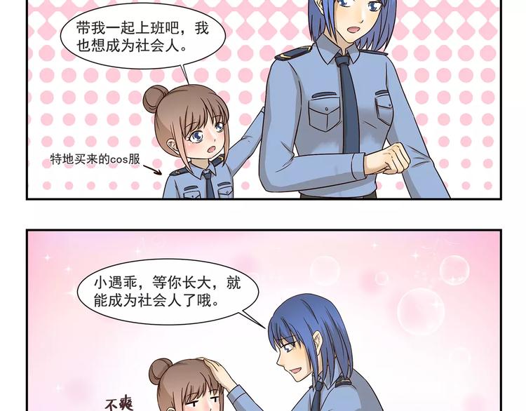 千精雷神怎么玩漫画,第147话 社会人2图