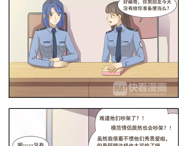 千精雷电将军漫画,第119话 笨蛋情侣1图