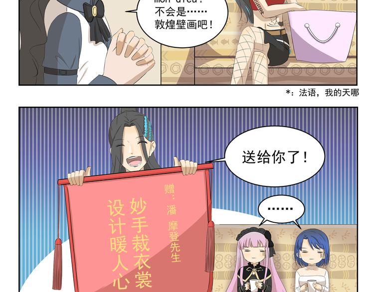 千精雷电将军漫画,第374话 特色奖品1图