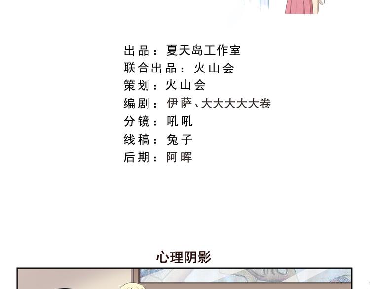 千精雷电将军漫画,第390话 心理阴影2图