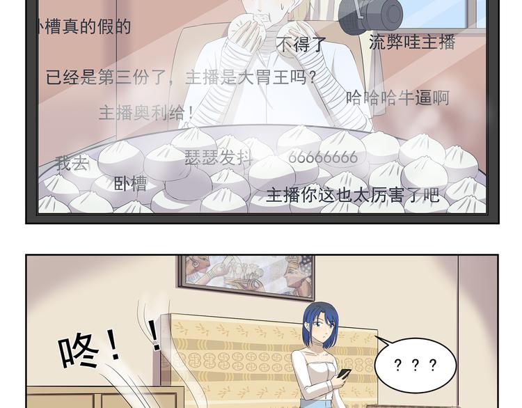 千精雷电将军漫画,第350话 花式主播2图