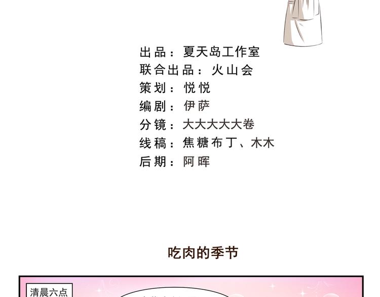 千精雷电将军漫画,第252话 吃肉的季节2图
