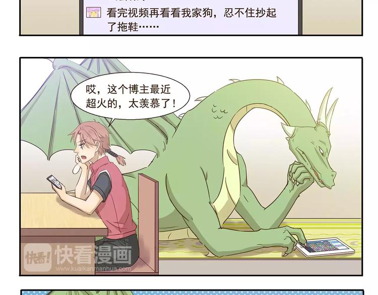 千精雷电将军漫画,第77话 逆鳞2图