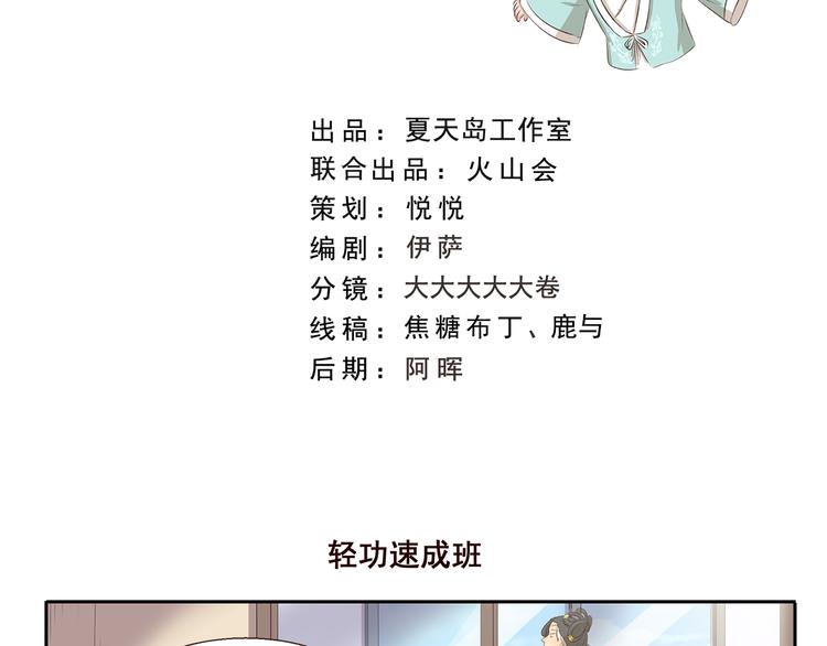 千精雷电将军漫画,第212话 轻功速成班2图