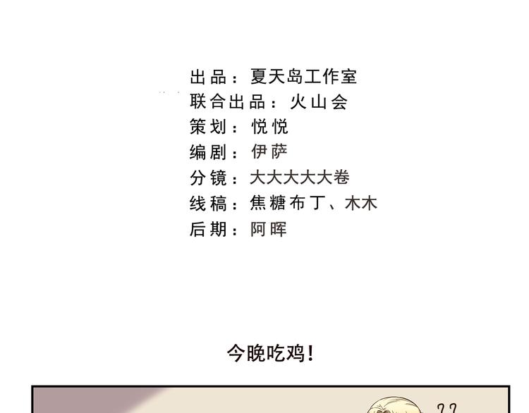 千精雷电将军漫画,第176话 今晚吃鸡！2图