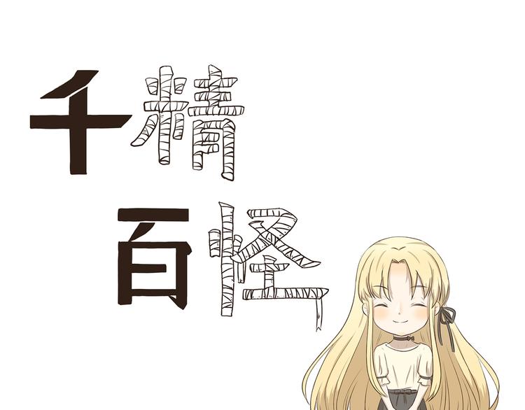 千精雷电将军漫画,第303话 完美伪装1图