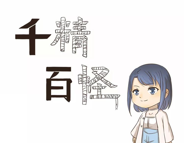 千精雷电将军漫画,第38话 情侣照1图
