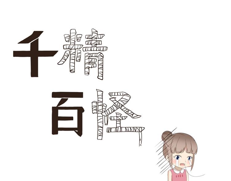 千精雷电将军漫画,第385话 对症下药1图
