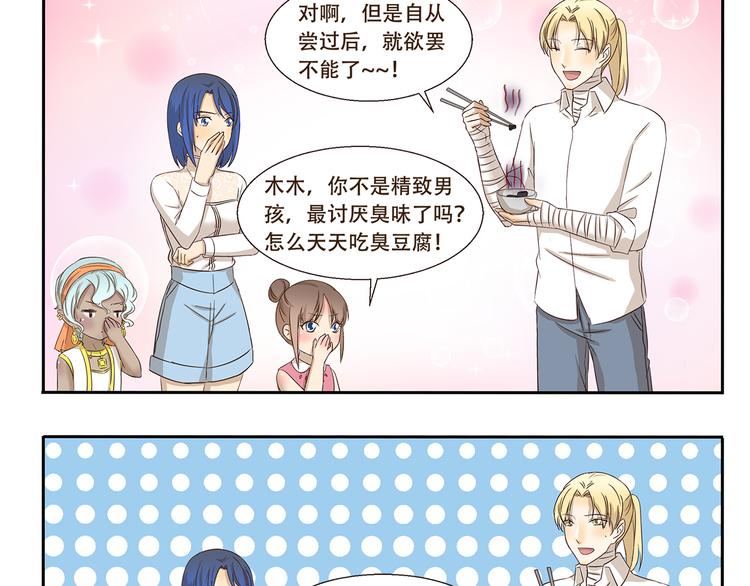 千精雷电将军漫画,第164话 真香1图