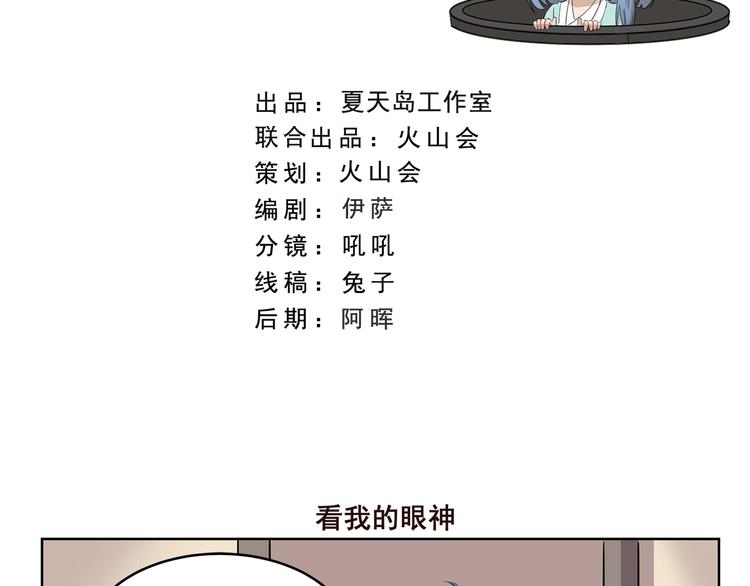 千精雷电将军漫画,第417话 看我的眼神2图