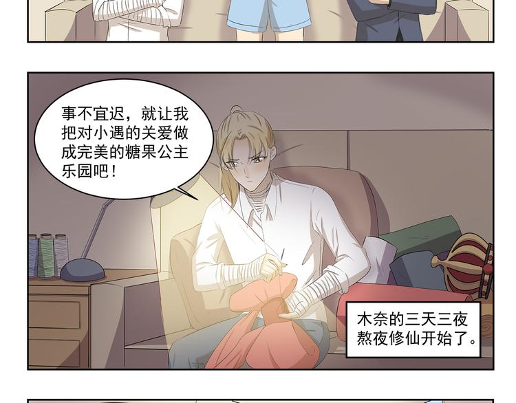 千精雷神配队漫画,第391话 动手DIY2图