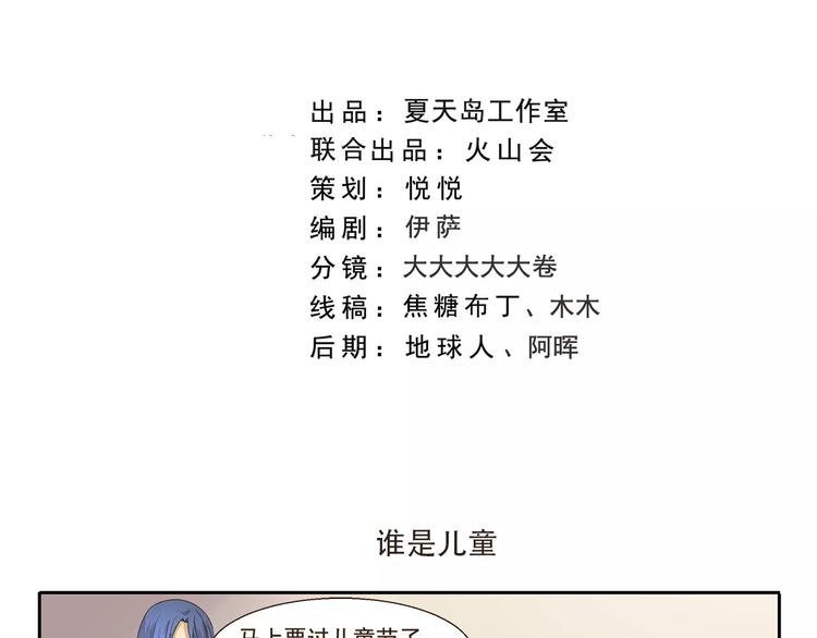 千精雷电将军漫画,第142话 谁是儿童2图