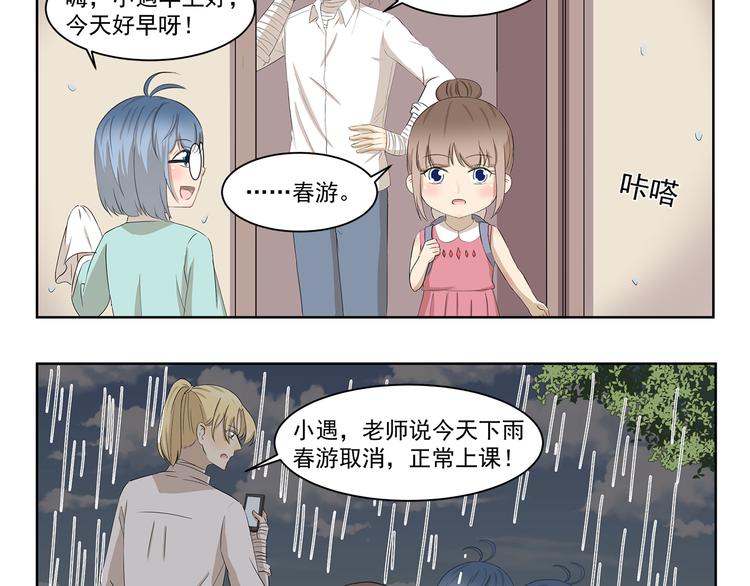 千精雷神配队漫画,第390话 心理阴影2图