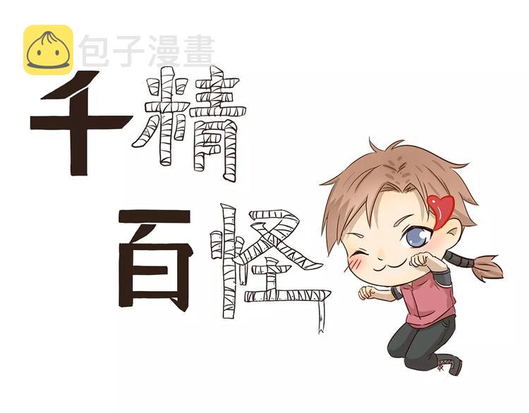 千精雷神配队漫画,第53话 逗龙棒1图