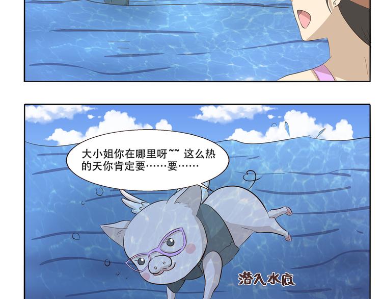 千精雷电将军漫画,第228话 我是猪管家1图