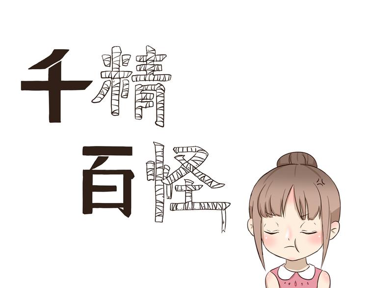 千精雷电将军漫画,第291话 狼和木乃伊的对决1图