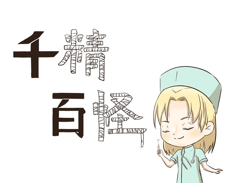 千精雷电将军漫画,第243话 心脏复苏1图