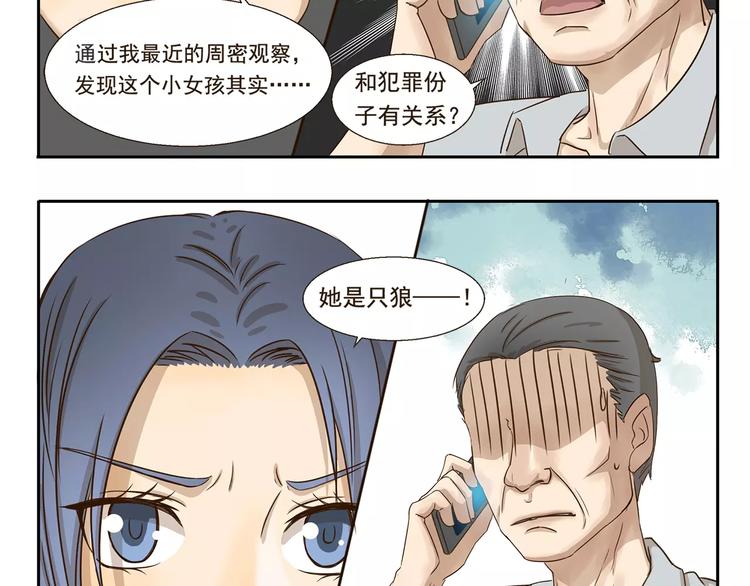 千精雷电将军漫画,第36话 调查结果1图