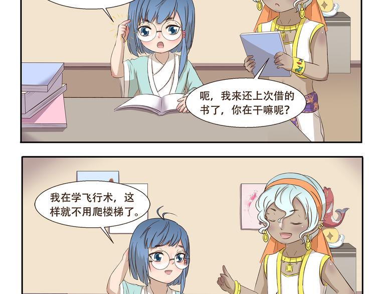 千精雷电将军漫画,第212话 轻功速成班2图