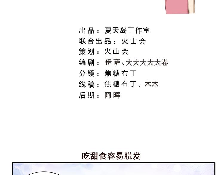 千精雷电将军漫画,第342话 吃甜食容易脱发2图