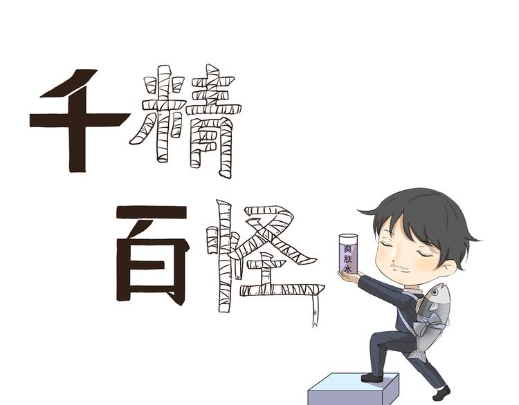千精雷电将军漫画,第323话 奇怪的短信1图