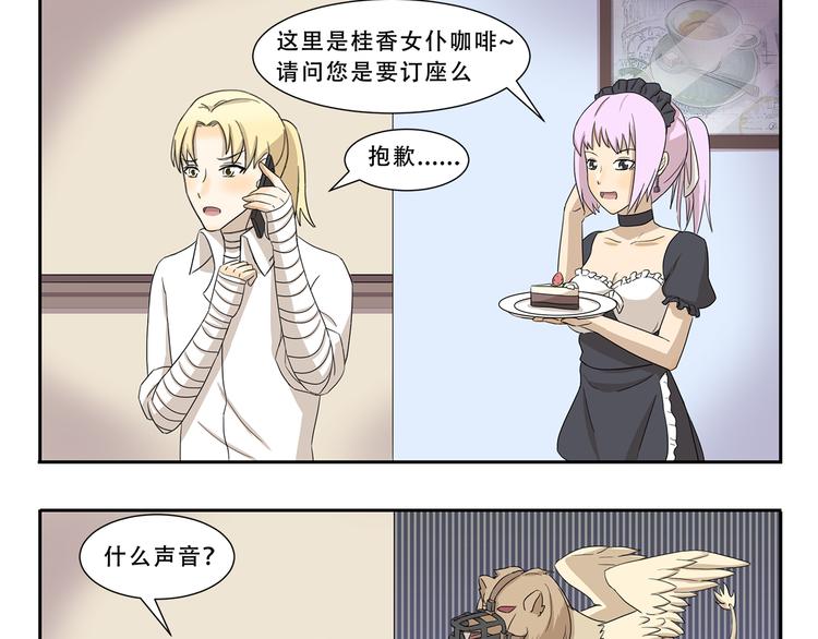 千精雷电将军漫画,第273话 神秘机构1图