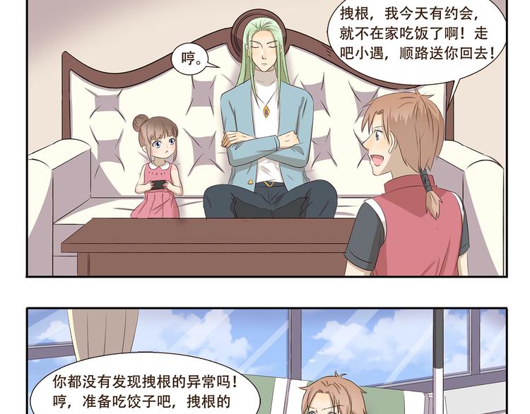 千精雷电将军漫画,第321话 调味包1图