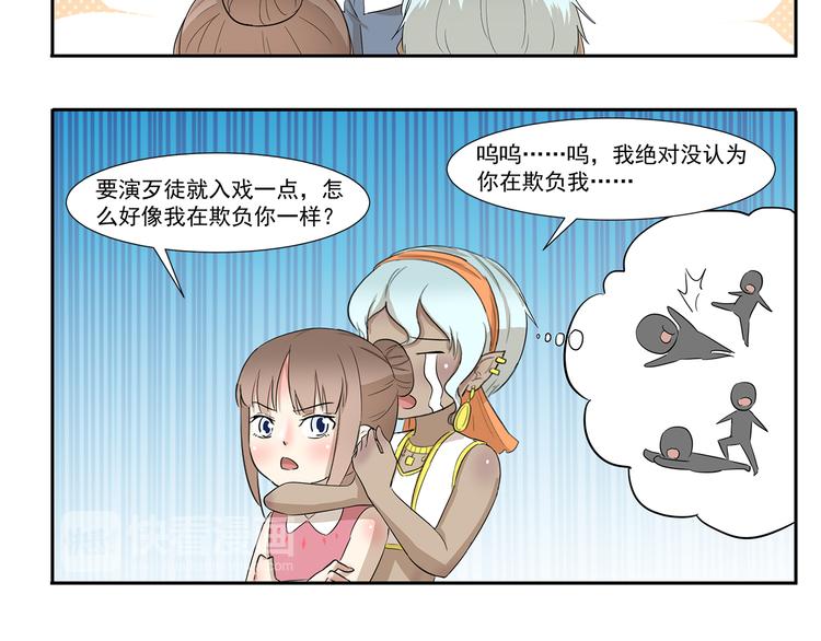 千精雷神配队漫画,第242话 防身术2图