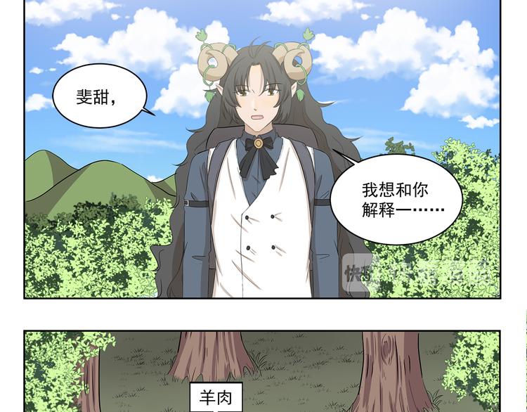 千精雷电将军漫画,第402话 不要抢头衔1图