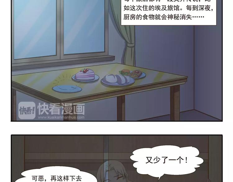 千精雷电将军漫画,第32话 旅店怪谈1图