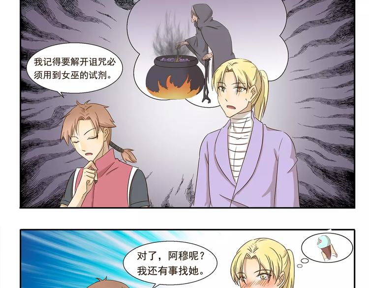 千精雷电将军漫画,第42话 生病1图