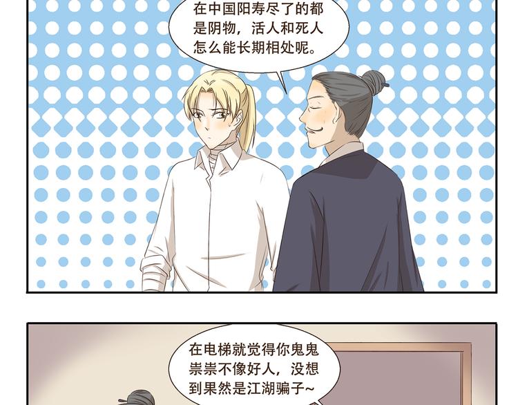 千精雷电将军漫画,第274话 奇怪的外勤人员1图