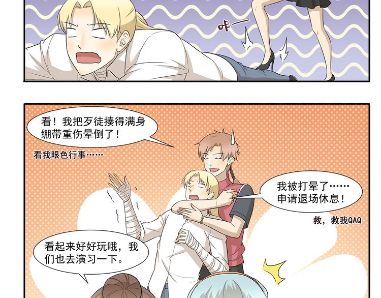 千精雷神配队漫画,第242话 防身术1图