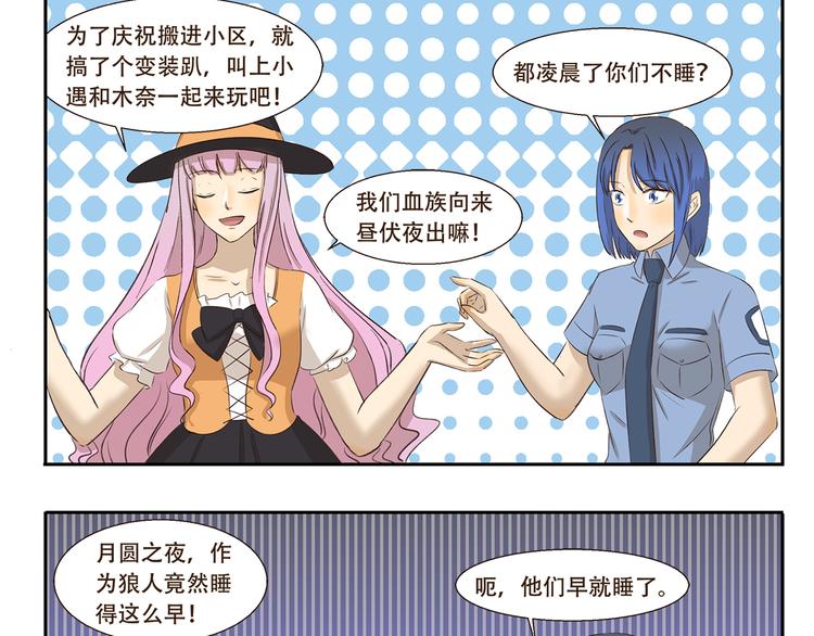 千精雷神配队漫画,第186话 第100次相亲1图
