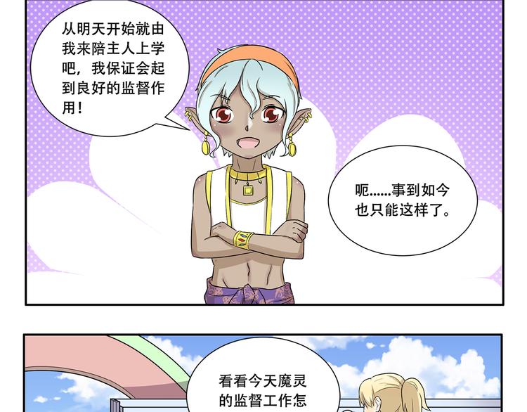 千精雷神配队漫画,第331话 监护人的重要性1图